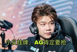 ag最新转会爆料未央