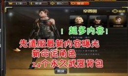 CF先遣服最新爆料内容