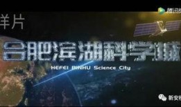 合肥最新爆料视频