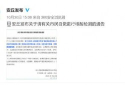 安丘最新爆料消息今天疫情,追踪病毒传播，共筑防疫防线”