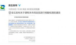 安丘最新爆料消息今天疫情,追踪病毒传播，共筑防疫防线”