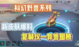 重装上阵赛季最新爆料,全新英雄登场，战局再掀风云！