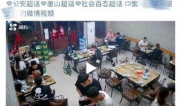 唐山女生爆料案件视频最新