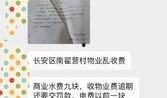 石家庄物业最新爆料信息,揭秘小区管理背后的真相