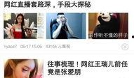 娱乐圈每日八卦最新爆料,明星恋情曝光，幕后黑手竟是...