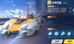 qq飞车手游最新s联赛车爆料,揭秘QQ飞车手游全新赛季S级赛车亮点