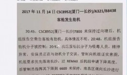厦门航班爆料事件最新,揭秘航班不为人知的幕后真相
